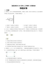 2022届福建省莆田市高三上学期第一次质量检测物理试卷（PDF版）