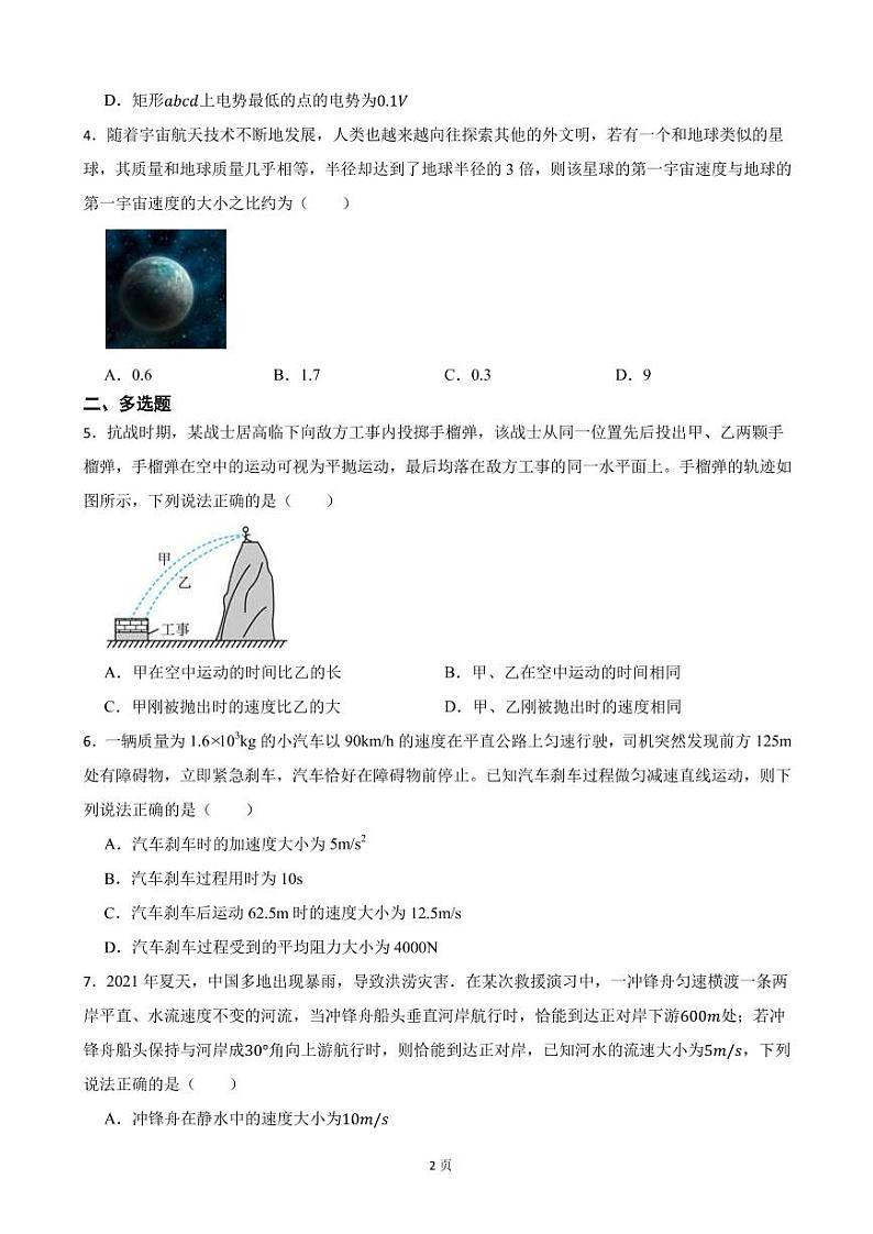 2022届福建省莆田市高三上学期第一次质量检测物理试卷（PDF版）02
