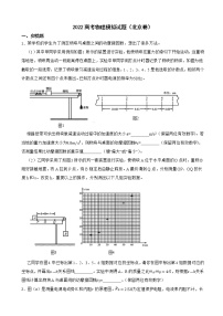 2022届北京市高考模拟物理试题（解析版）