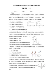 2022届山东省济宁市高三上学期备考期末测试物理试题（七）（解析版）