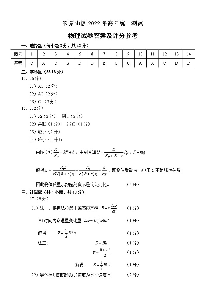 参考答案第1页