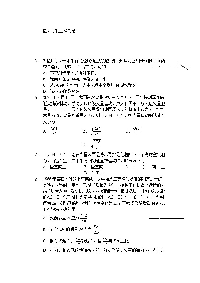 2022届北京市石景山区高三一模物理试题第2页