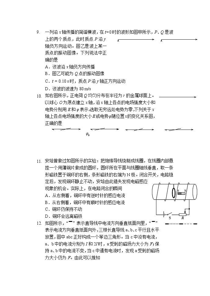 2022届北京市石景山区高三一模物理试题第3页