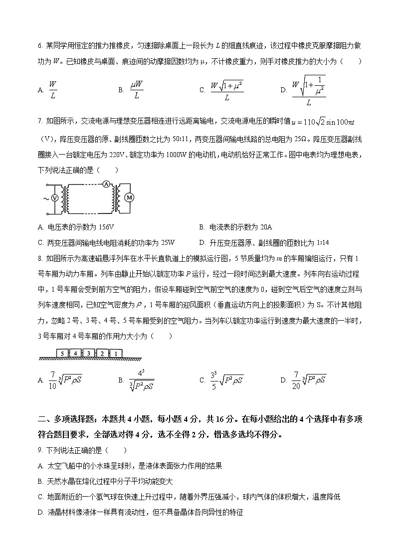 2022届山东省济南市高三下学期3月一模考试 物理（word版）练习题第3页