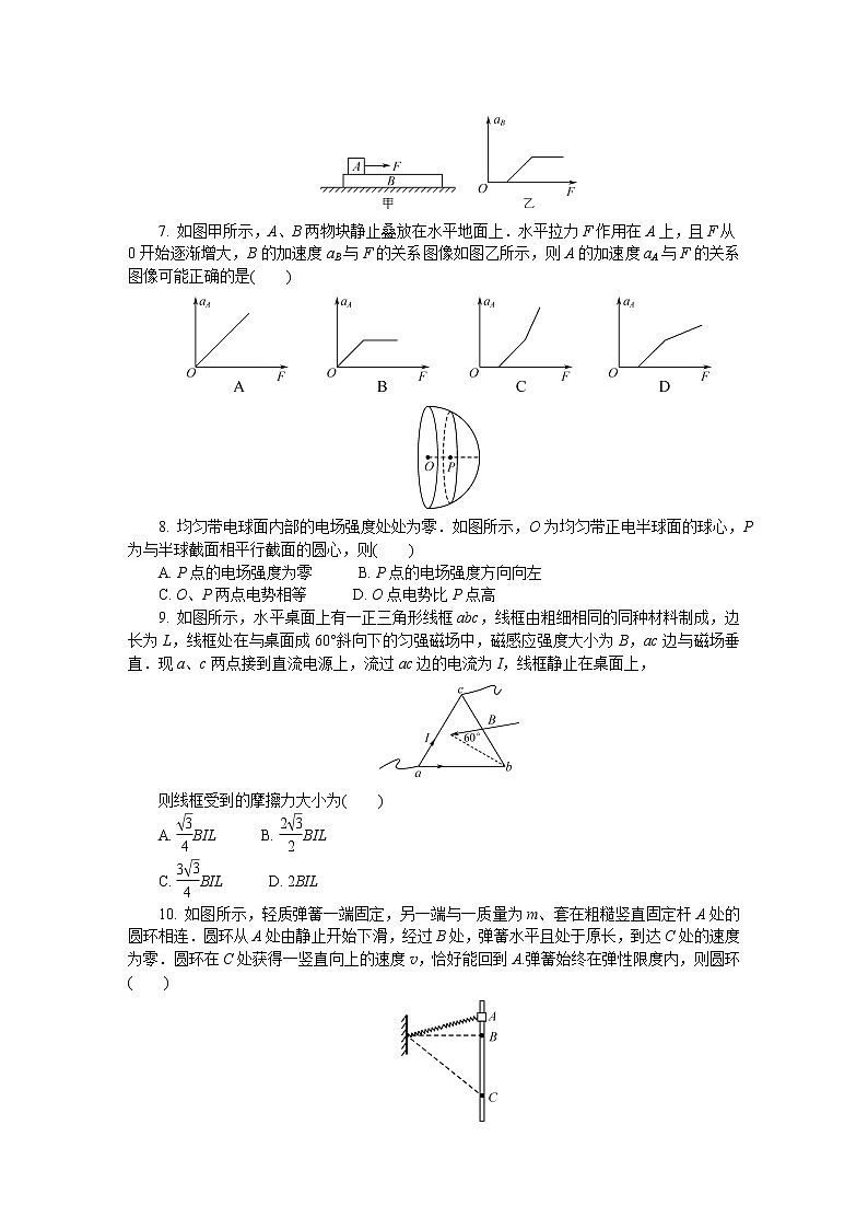 2022届江苏省如皋市高三下学期3月第一次调研测试（一模） 物理第3页
