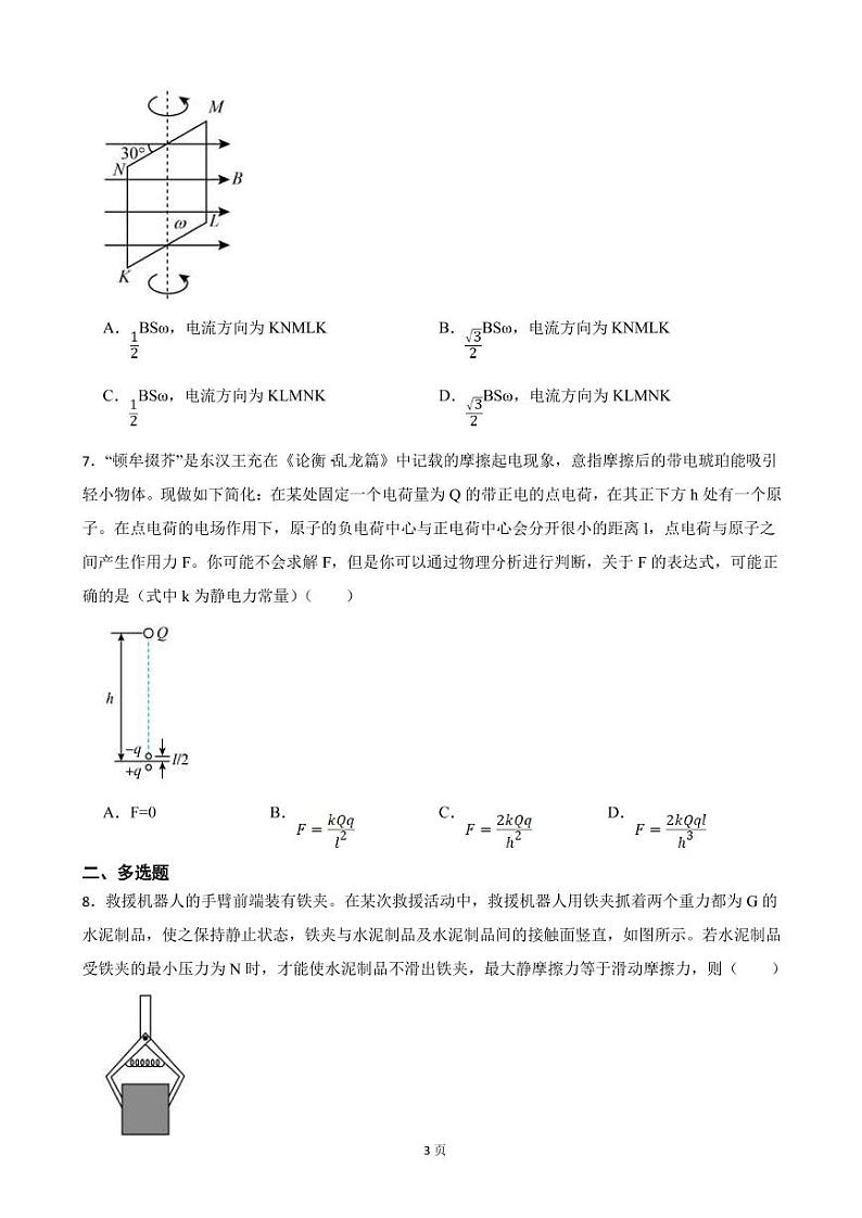 2022届广东省高州市高三上学期第二次模拟考试物理试卷（PDF版）第3页