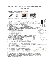 2021-2022学年江西省赣州市赣县第三中学高二下学期强化训练（B6）物理试题（解析版）