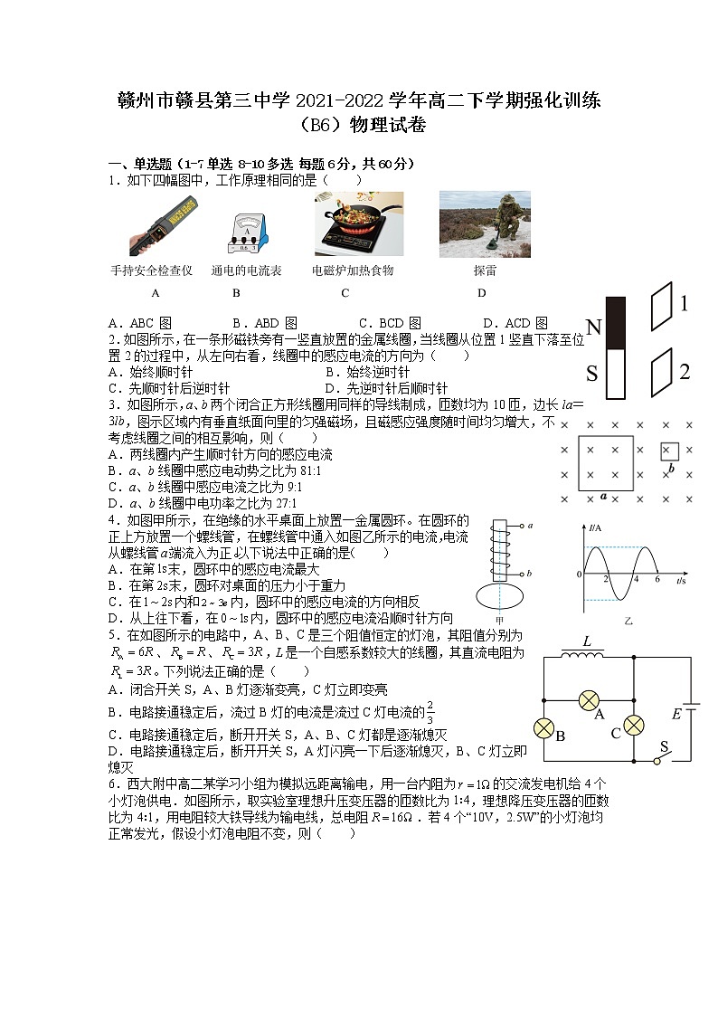 2021-2022学年江西省赣州市赣县第三中学高二下学期强化训练（B6）物理试题（解析版）第1页