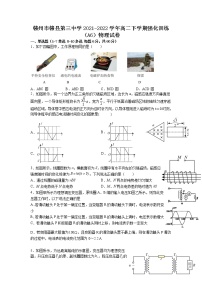 2021-2022学年江西省赣州市赣县第三中学高二下学期强化训练（A6）物理试题（解析版）