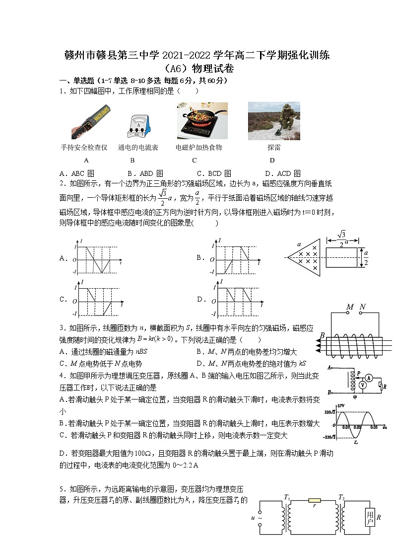 2021-2022学年江西省赣州市赣县第三中学高二下学期强化训练（A6）物理试题（解析版）第1页