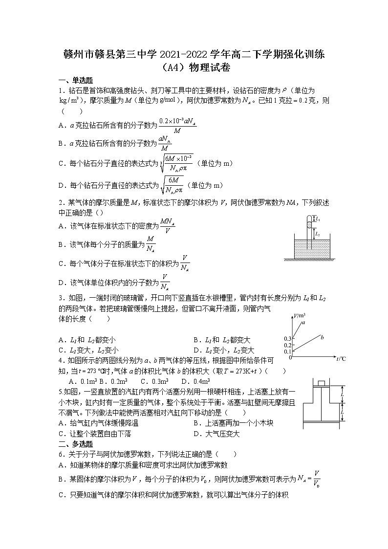 2021-2022学年江西省赣州市赣县第三中学高二下学期强化训练（A4）物理试题（解析版）第1页