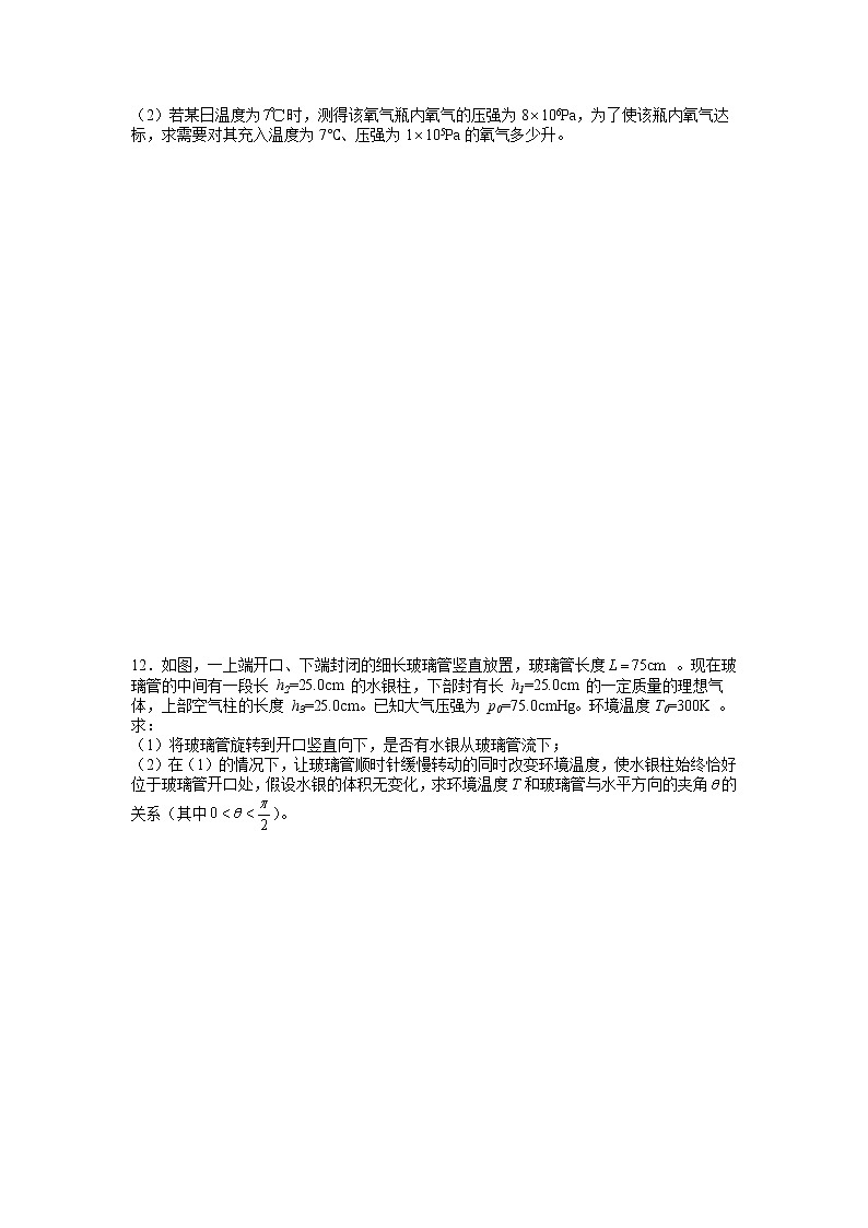 2021-2022学年江西省赣州市赣县第三中学高二下学期强化训练（A4）物理试题（解析版）第3页