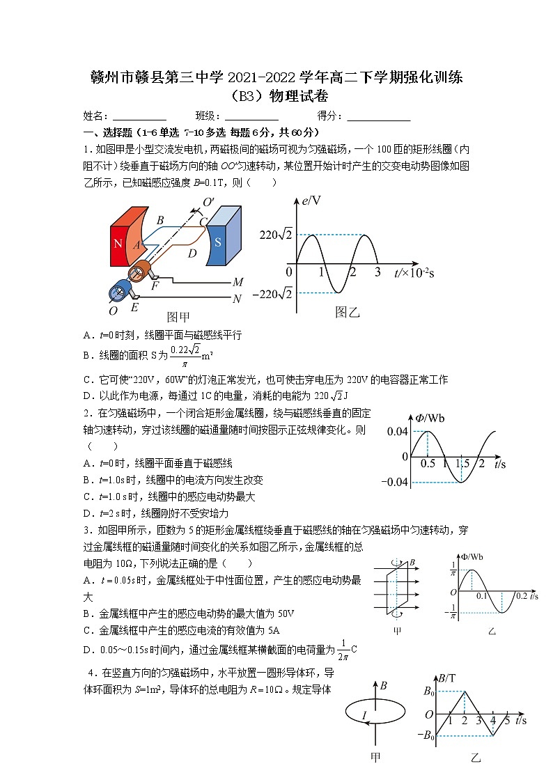 2021-2022学年江西省赣州市赣县第三中学高二下学期强化训练（B3）物理试题（解析版）01