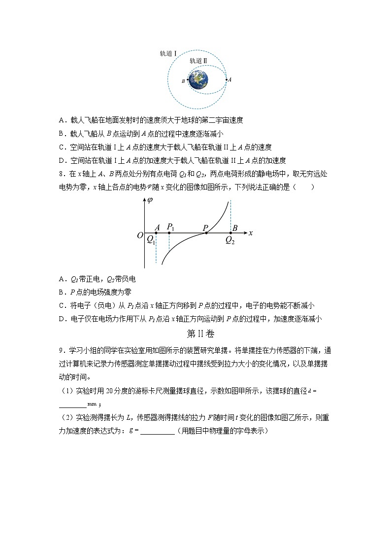 2021-2022学年天津市普通高中学业水平等级性考试物理模拟试题（一） （Word版）第3页