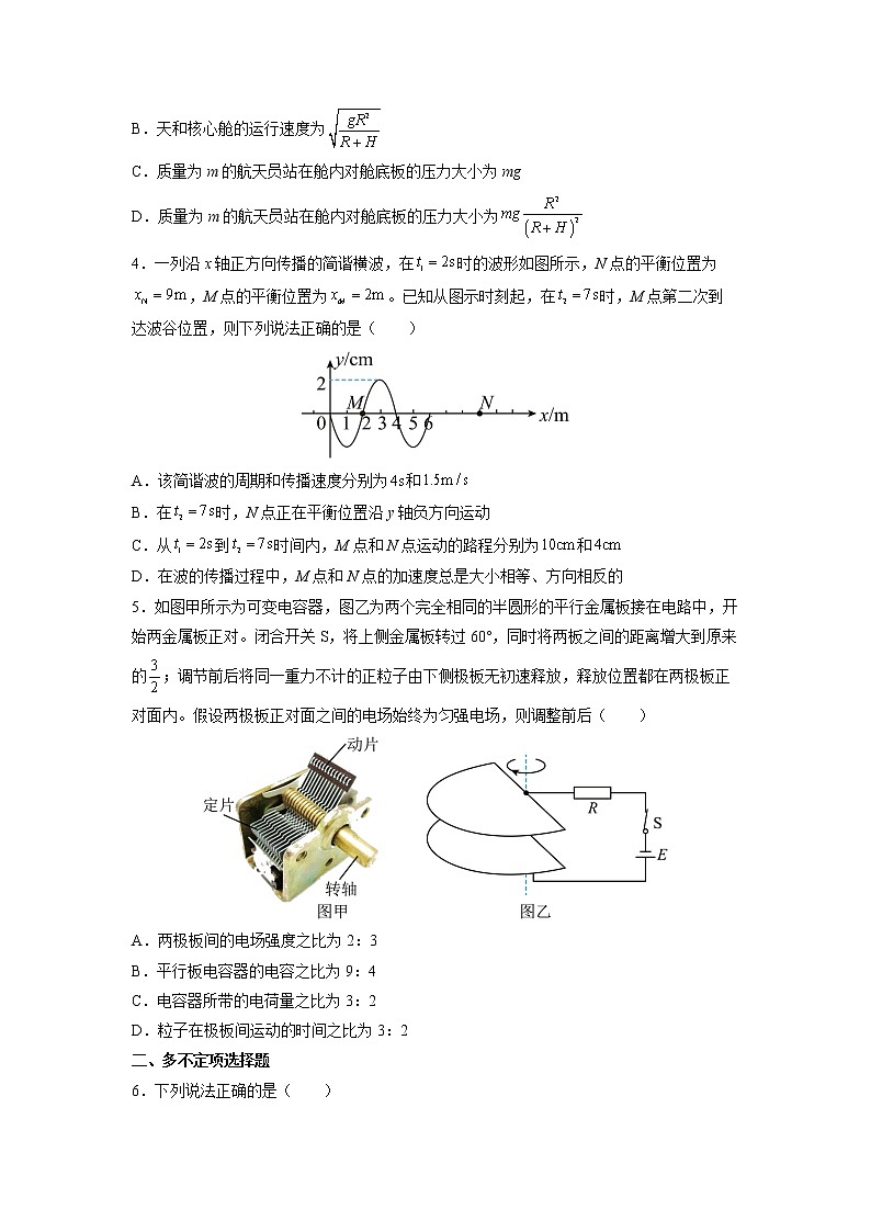 2021-2022学年天津市普通高中学业水平等级性考试物理模拟试题（五） （Word版）第2页
