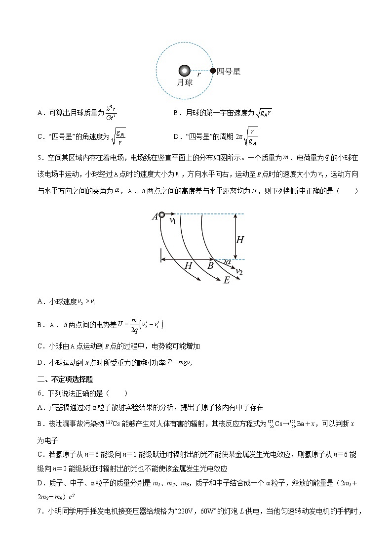 2022届天津市普通高中学业水平等级性考试物理模拟试题（十）第2页