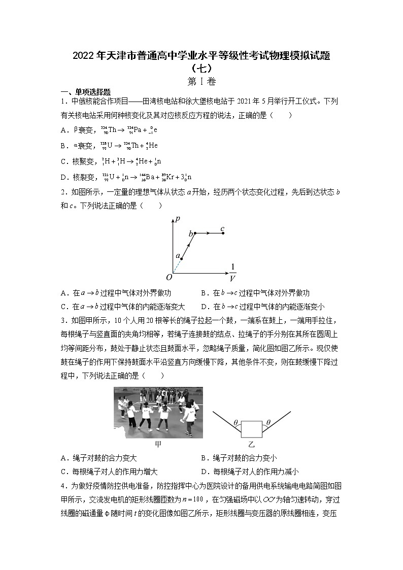 2021-2022学年天津市普通高中学业水平等级性考试物理模拟试题（七） （Word版）第1页