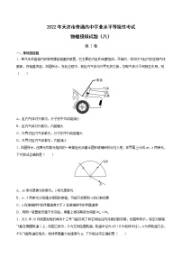 2022届天津市普通高中学业水平等级性考试物理模拟试题（八）