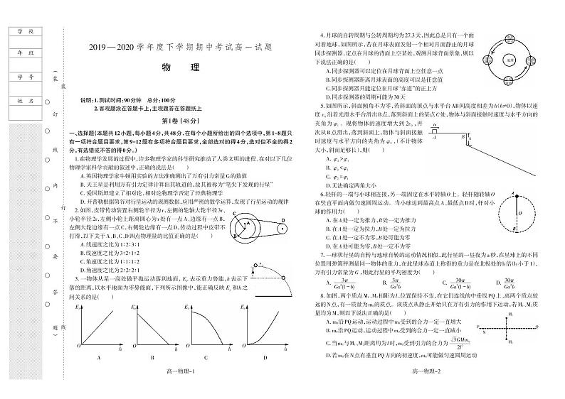 2019-2020学年辽宁省协作校高一下学期期中考试物理试题 PDF版01
