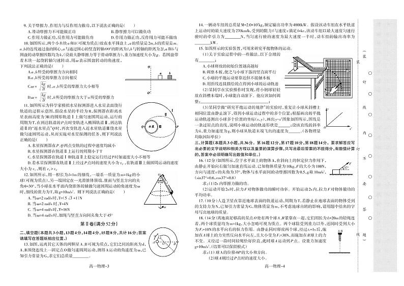 2019-2020学年辽宁省协作校高一下学期期中考试物理试题 PDF版02
