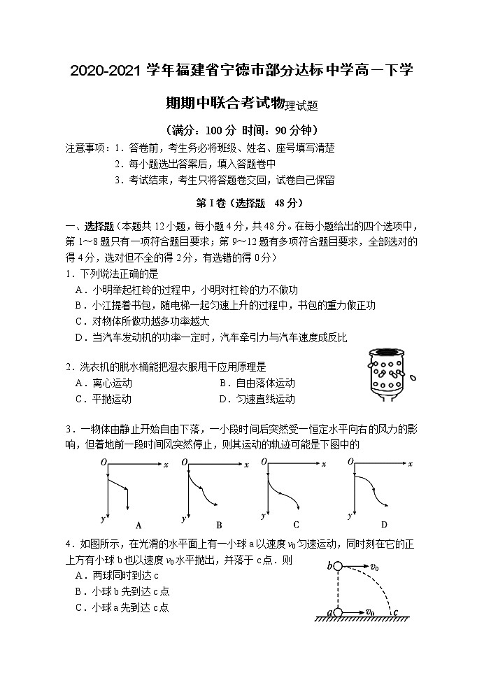 2020-2021学年福建省宁德市部分达标中学高一下学期期中联合考试物理试题第1页