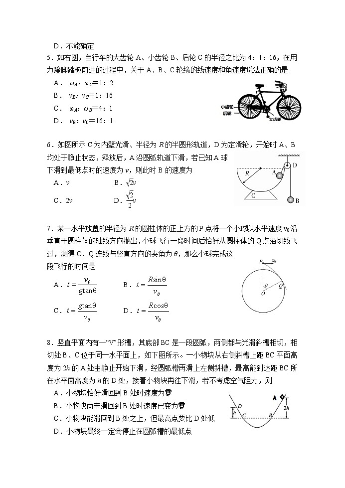 2020-2021学年福建省宁德市部分达标中学高一下学期期中联合考试物理试题第2页