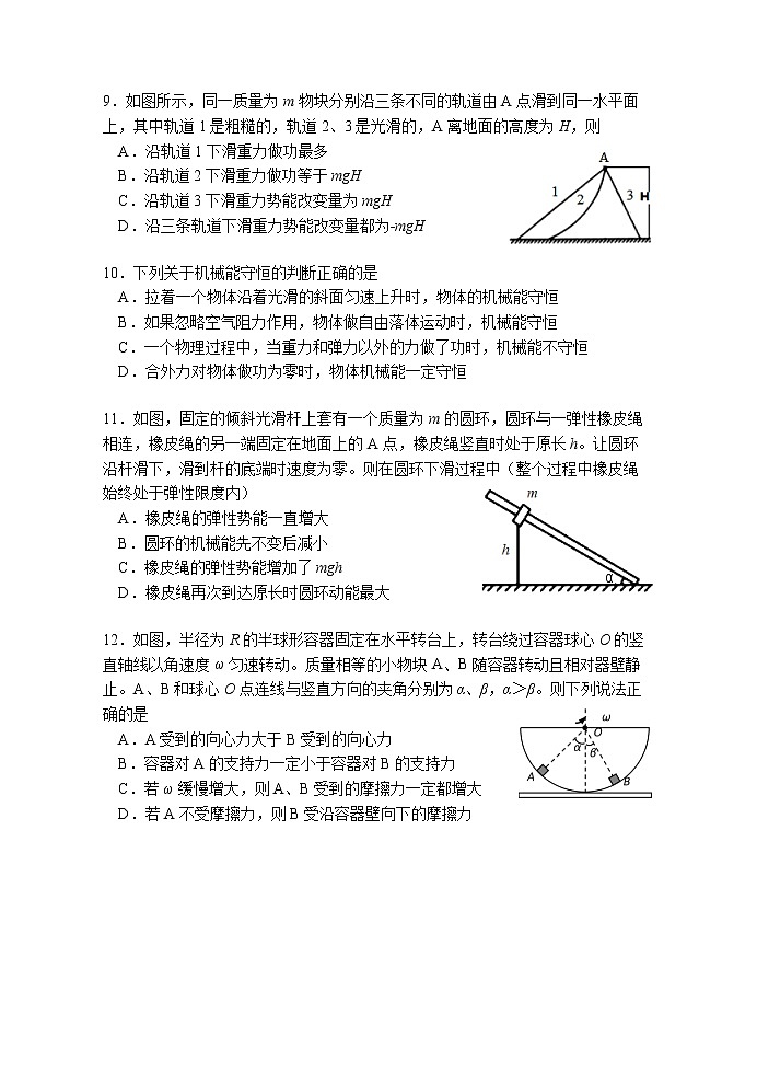 2020-2021学年福建省宁德市部分达标中学高一下学期期中联合考试物理试题第3页