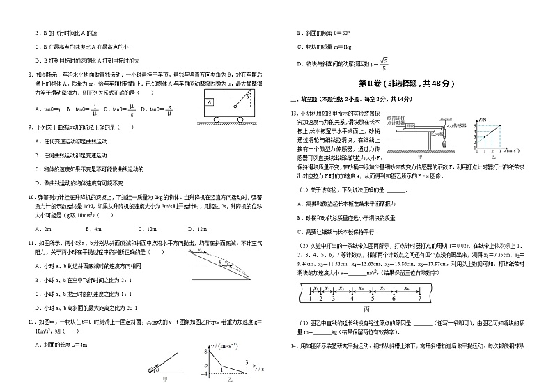 2021-2022学年广西桂林市第十八中学高一下学期开学考试物理试题第2页