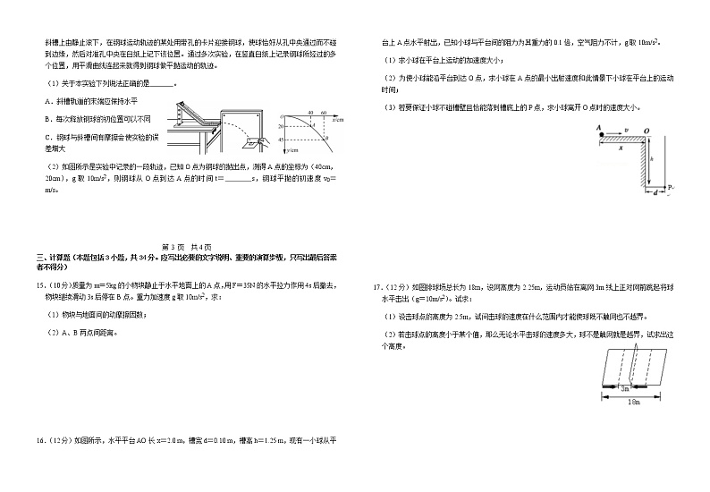 2021-2022学年广西桂林市第十八中学高一下学期开学考试物理试题第3页