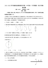 2021-2022学年湖南省邵阳邵东市第一中学高一下学期第一次月考物理试题