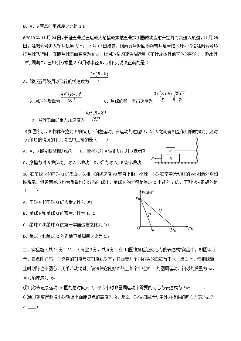 2021-2022学年湖南省邵阳邵东市第一中学高一下学期第一次月考物理试题第3页