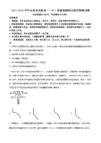 2021-2022学年山东省名校高一（下）质量监测联合调考物理试题