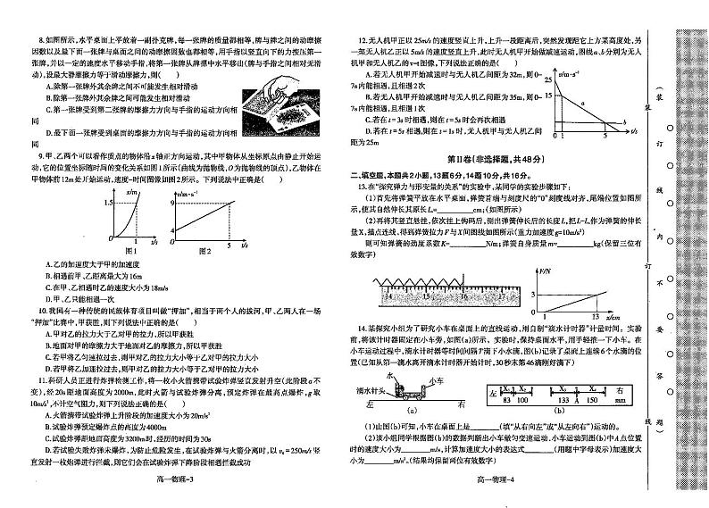 2021-2022学年辽宁省重点高中协作校高一上学期期中考试物理试题  PDF第2页