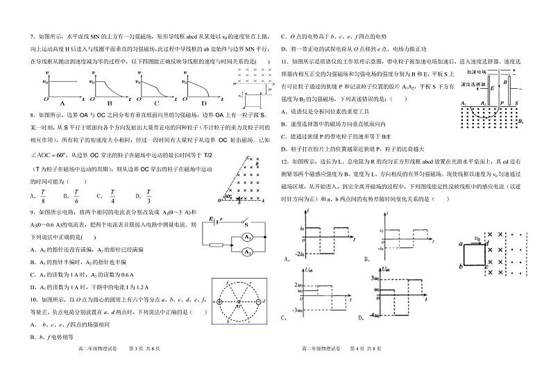 2018-2019学年辽宁省抚顺市省重点高中协作校高二上学期期末考试物理试题 PDF版02
