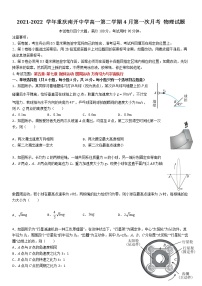 2021-2022学年重庆南开中学高一第二学期4月第一次月考 物理试题