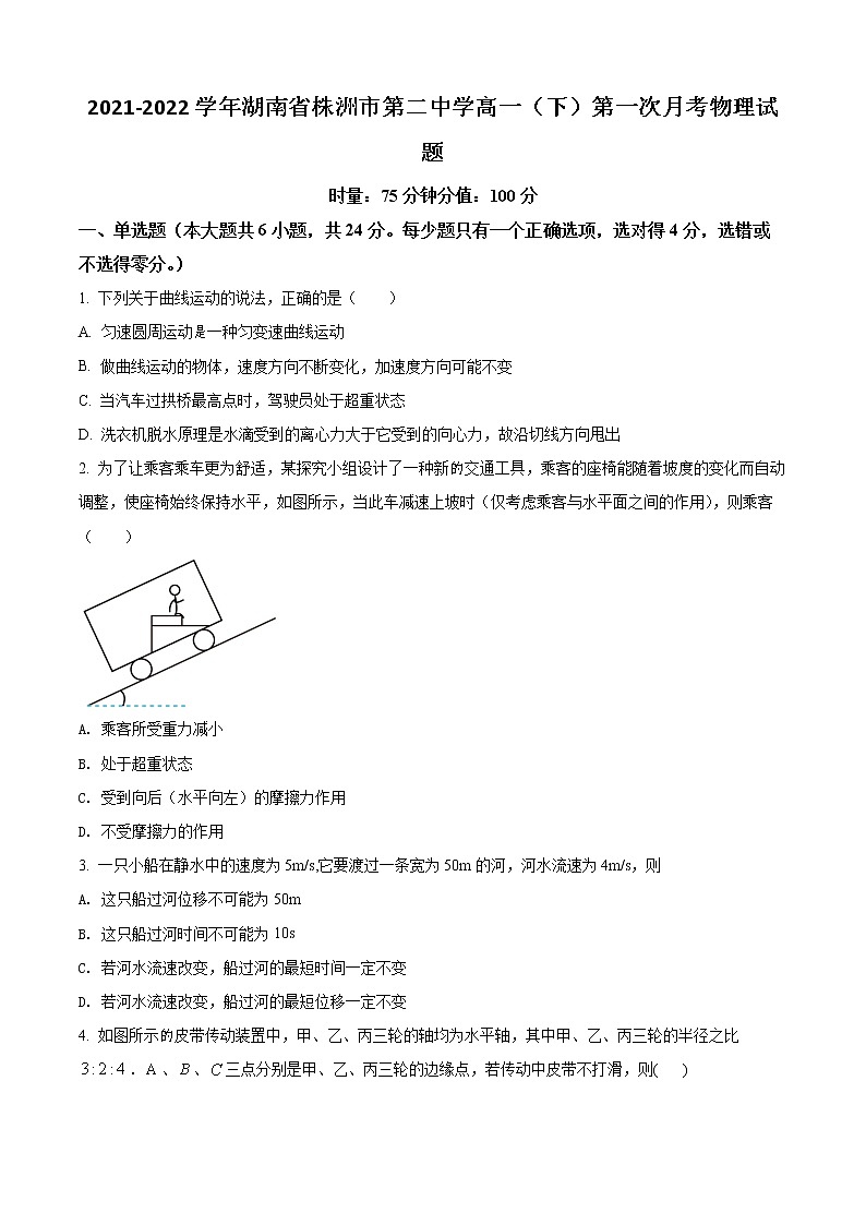 2021-2022学年湖南省株洲市第二中学高一（下）第一次月考物理试题01