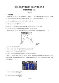 2022届天津市普通高中学业水平等级性考试物理模拟试题（五）（PDF版） (1)