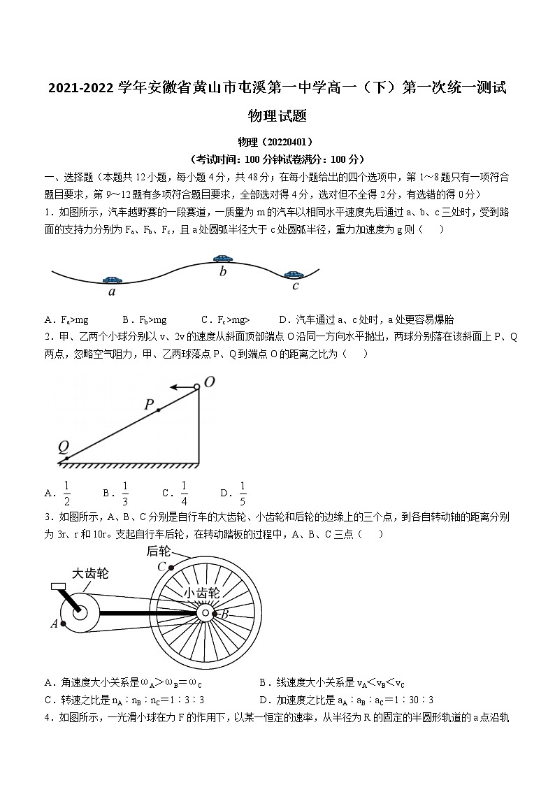 2021-2022学年安徽省黄山市屯溪第一中学高一（下）第一次统一测试物理试题01
