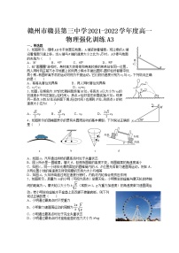 2021-2022学年江西省赣州市赣县第三中学高一下学期强化训练（A3）物理试卷 Word版含解析