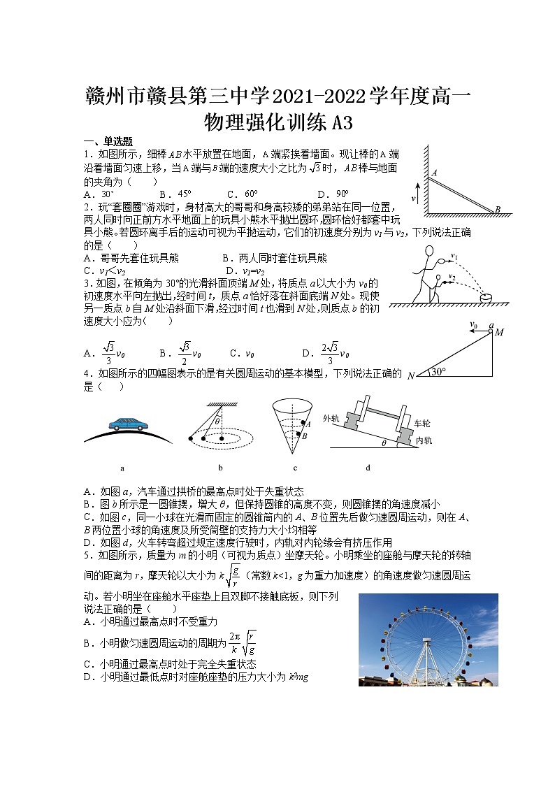 2021-2022学年江西省赣州市赣县第三中学高一下学期强化训练（A3）物理试卷 Word版含解析第1页