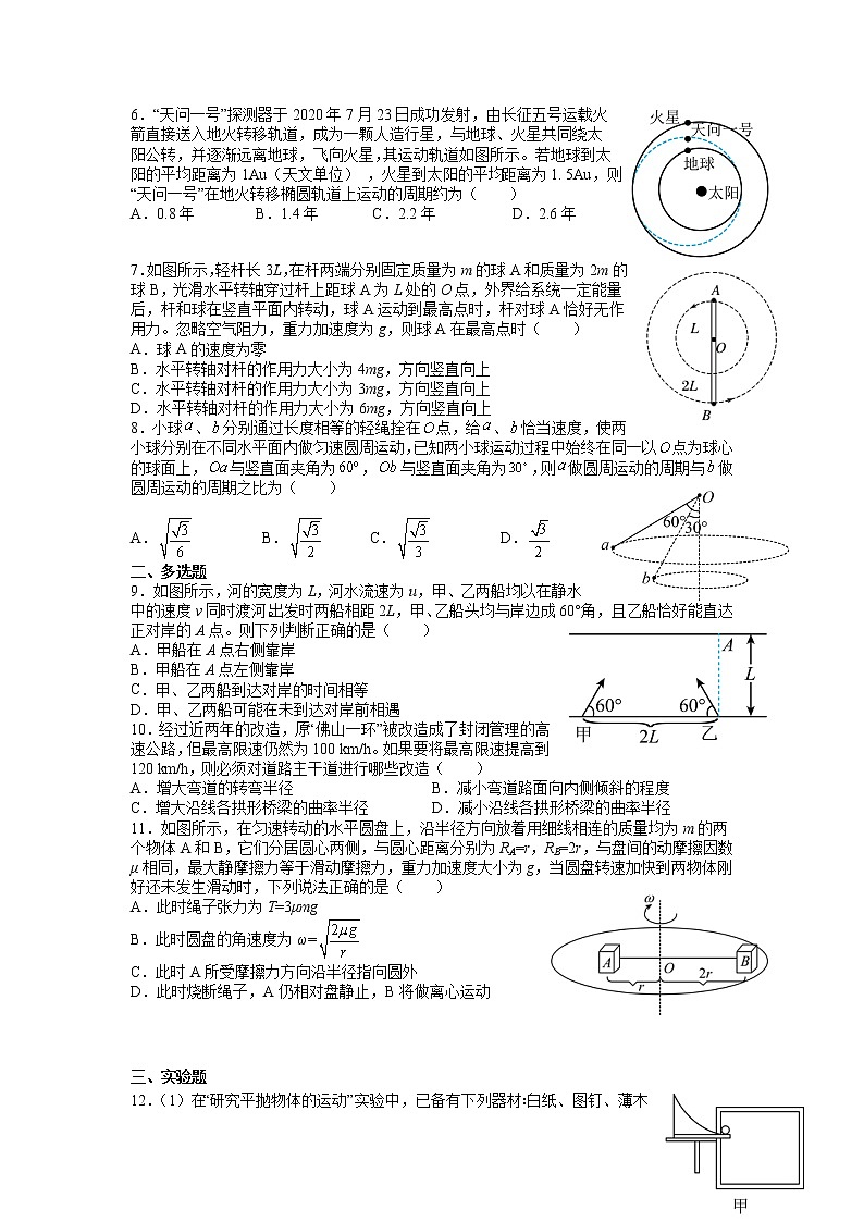 2021-2022学年江西省赣州市赣县第三中学高一下学期强化训练（A3）物理试卷 Word版含解析第2页