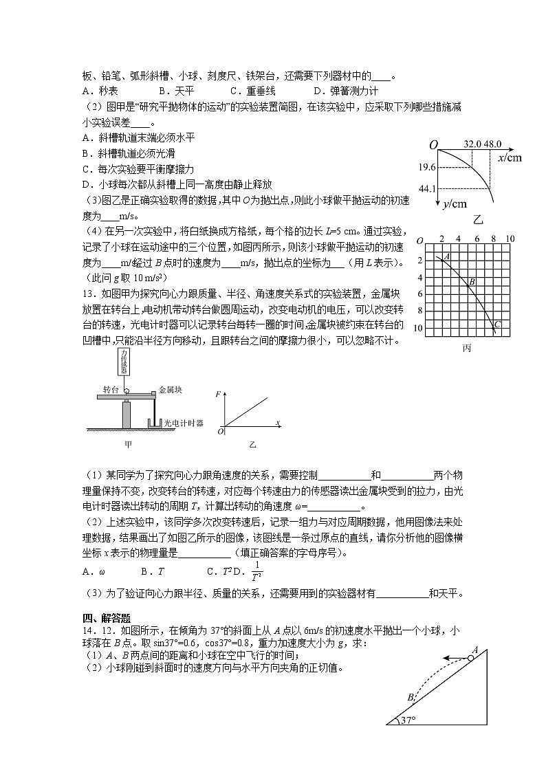 2021-2022学年江西省赣州市赣县第三中学高一下学期强化训练（A3）物理试卷 Word版含解析第3页