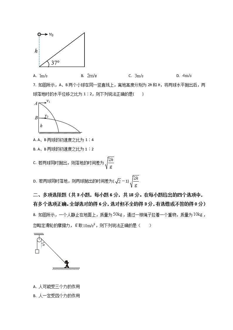 2021-2022学年安徽省池州市一中高一下学期3月月考物理试题 Word版含答案第3页