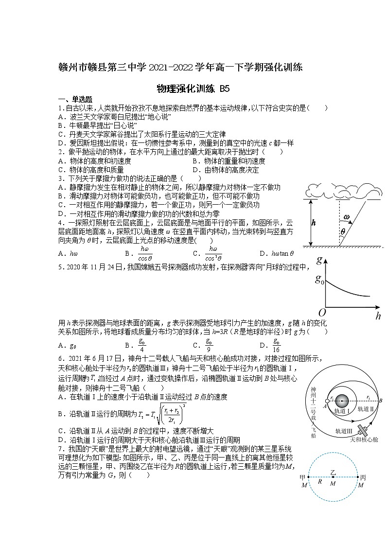 2021-2022学年江西省赣州市赣县第三中学高一下学期强化训练（B5）物理试卷 Word版含解析01