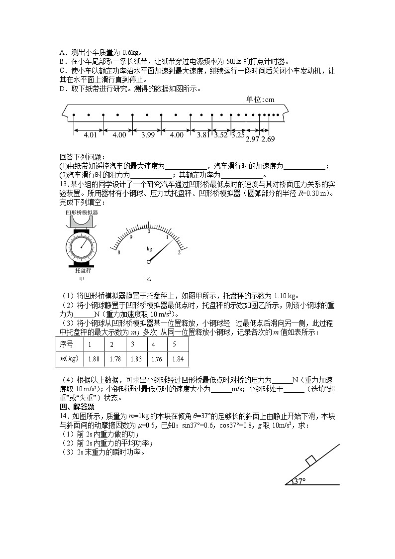2021-2022学年江西省赣州市赣县第三中学高一下学期强化训练（B5）物理试卷 Word版含解析03