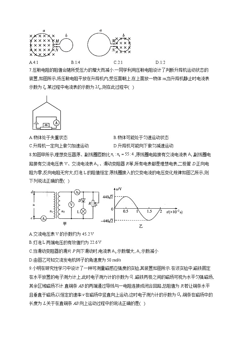 2021-2022学年人教版（2019）高二物理下学期期中达标测试卷（一）第3页