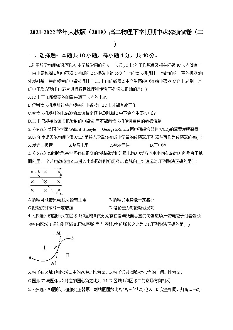 2021-2022学年人教版（2019）高二物理下学期期中达标测试卷（二）第1页