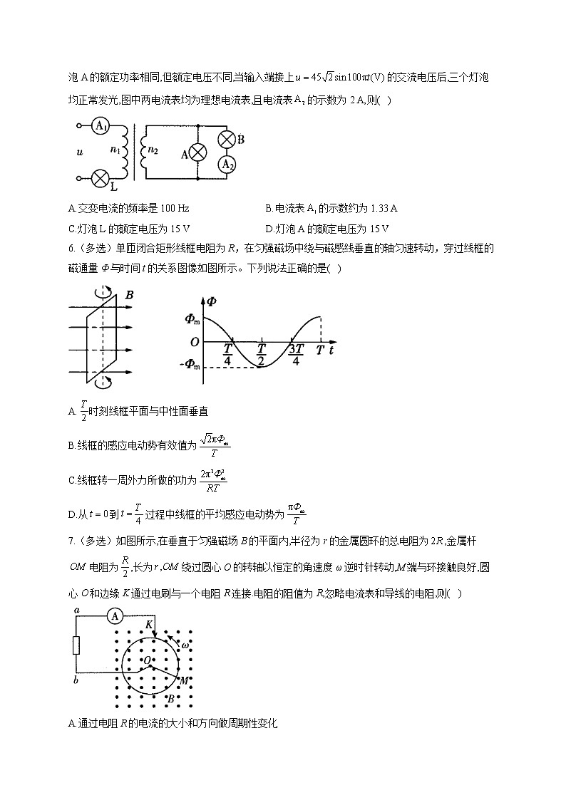 2021-2022学年人教版（2019）高二物理下学期期中达标测试卷（二）第2页