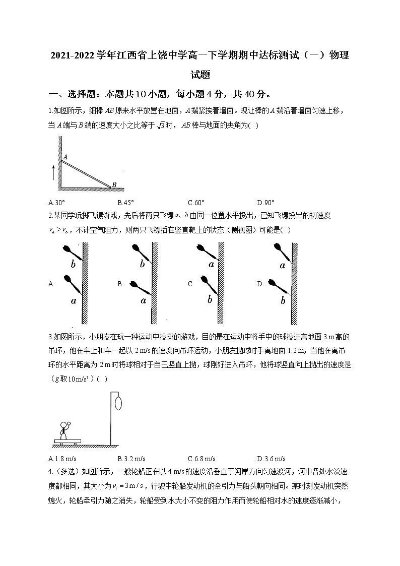 2021-2022学年江西省上饶中学高一下学期期中达标测试（一）物理试题第1页