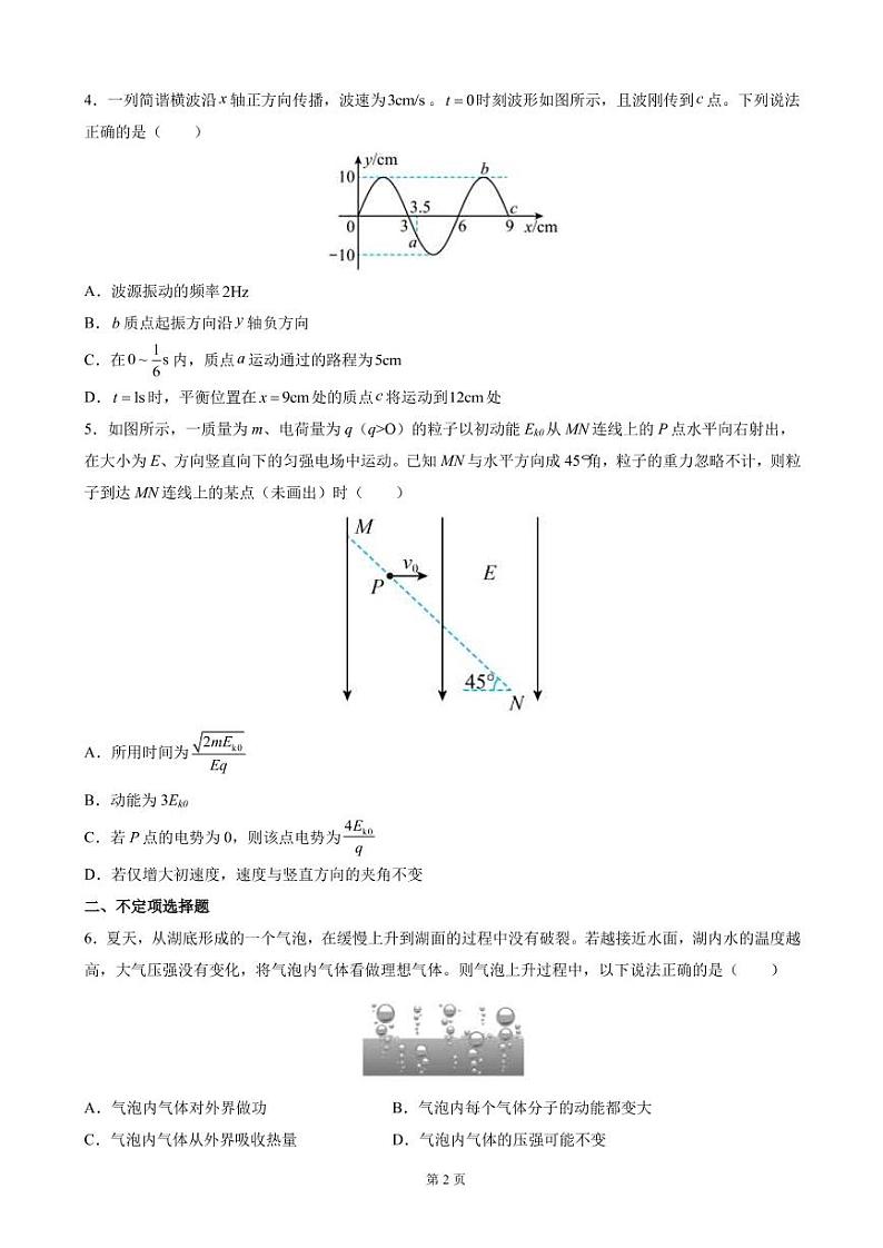 2022届天津市普通高中学业水平等级性考试物理模拟试题（二）（PDF版）第2页